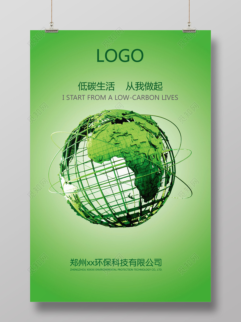 清新简约背景公益低碳生活从我做起环保海报设计