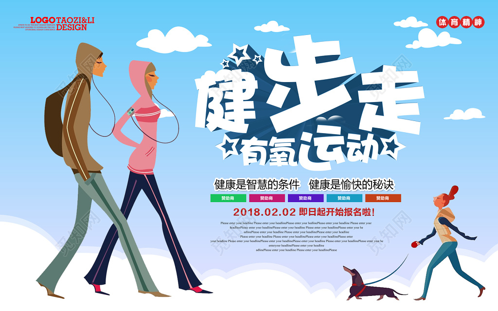 健步走有氧运动展板海报