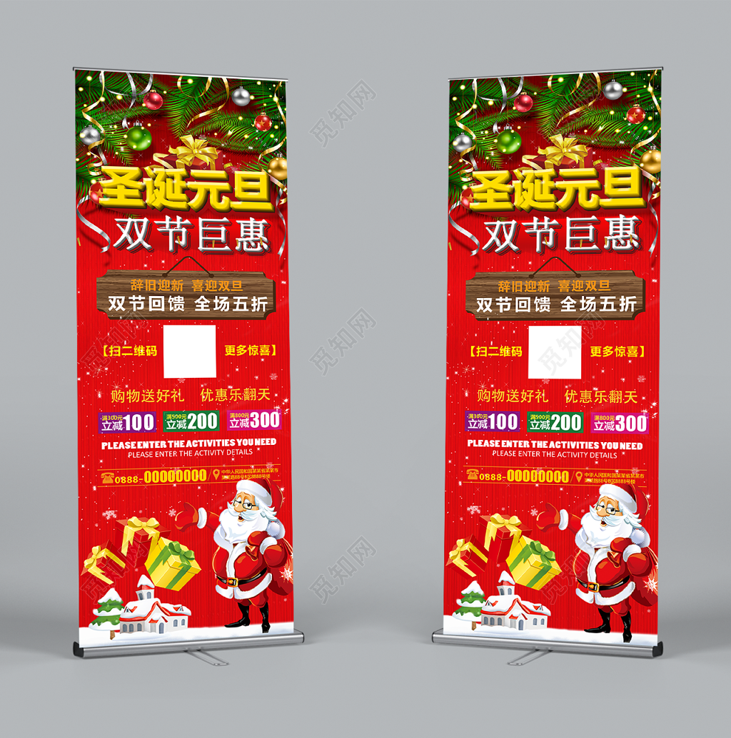 圣诞元旦双节钜惠促销宣传易拉宝设计