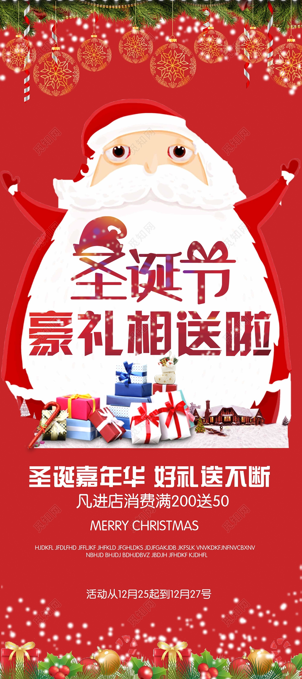 圣诞节豪礼相送优惠促销易拉宝设计