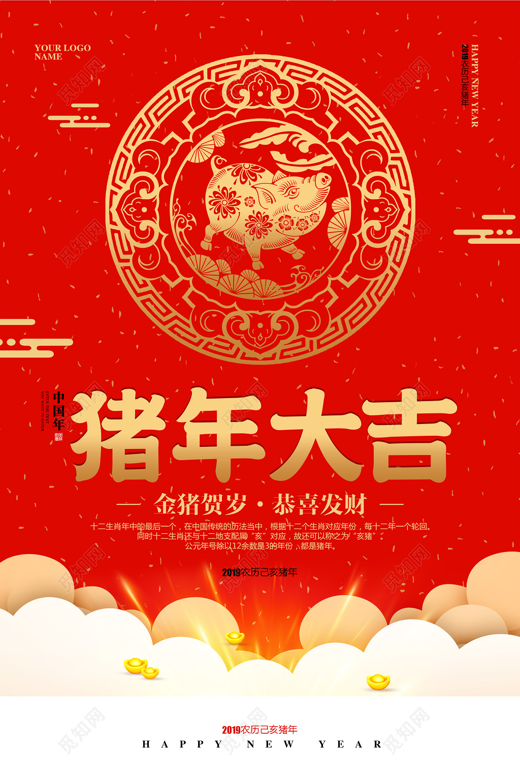 红色喜庆2019猪年大吉海报设计