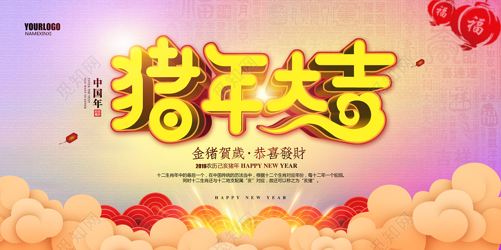 水彩简约2019猪年大吉展板背景设计 