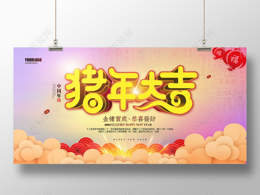 水彩简约2019猪年大吉展板背景设计 