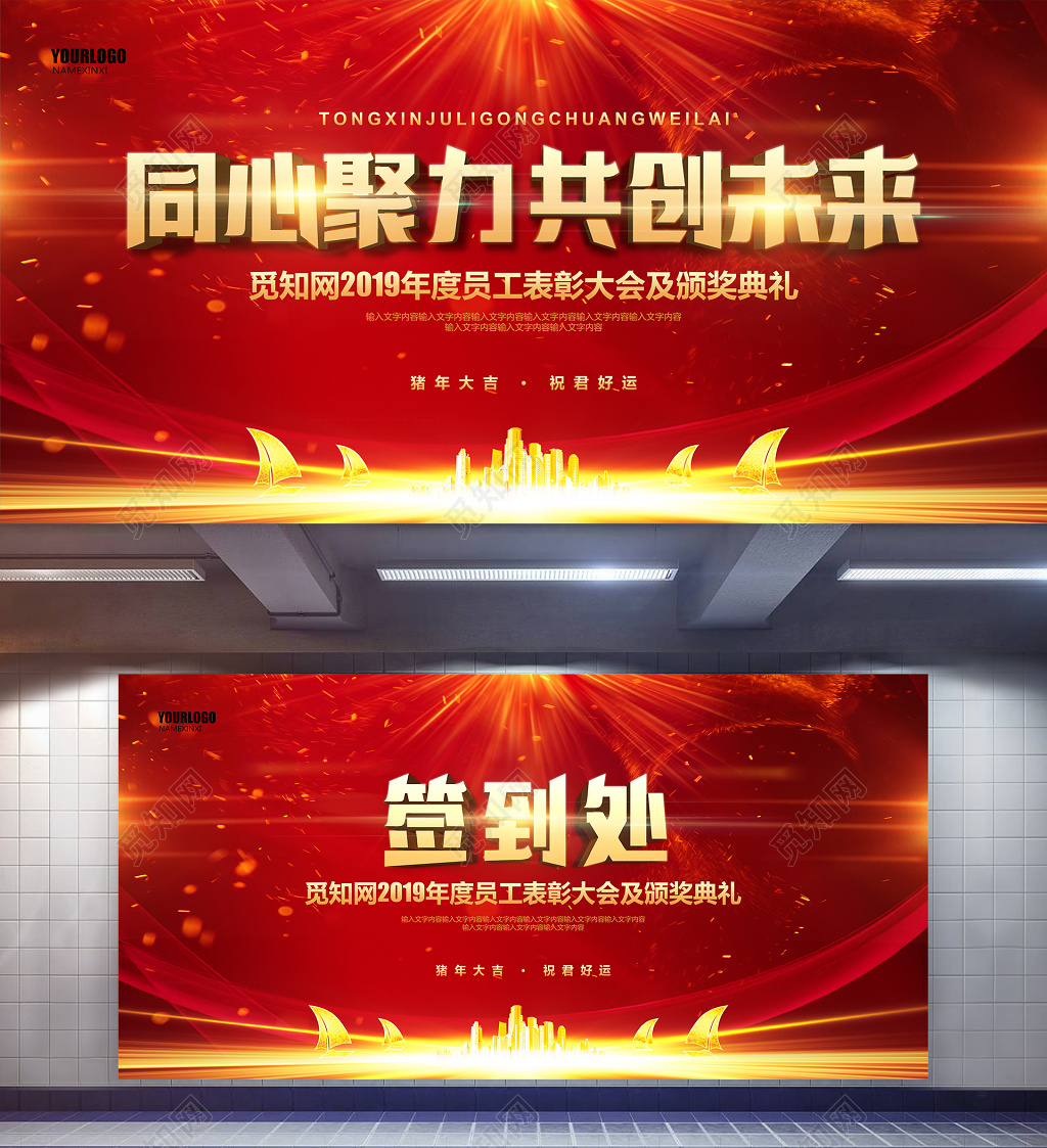 工作总结红色喜庆2019同心聚力共创未来表彰大会背景