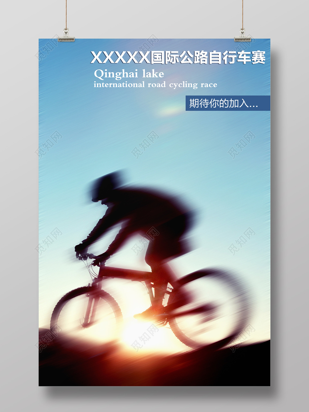 国际公路自行车赛运动海报