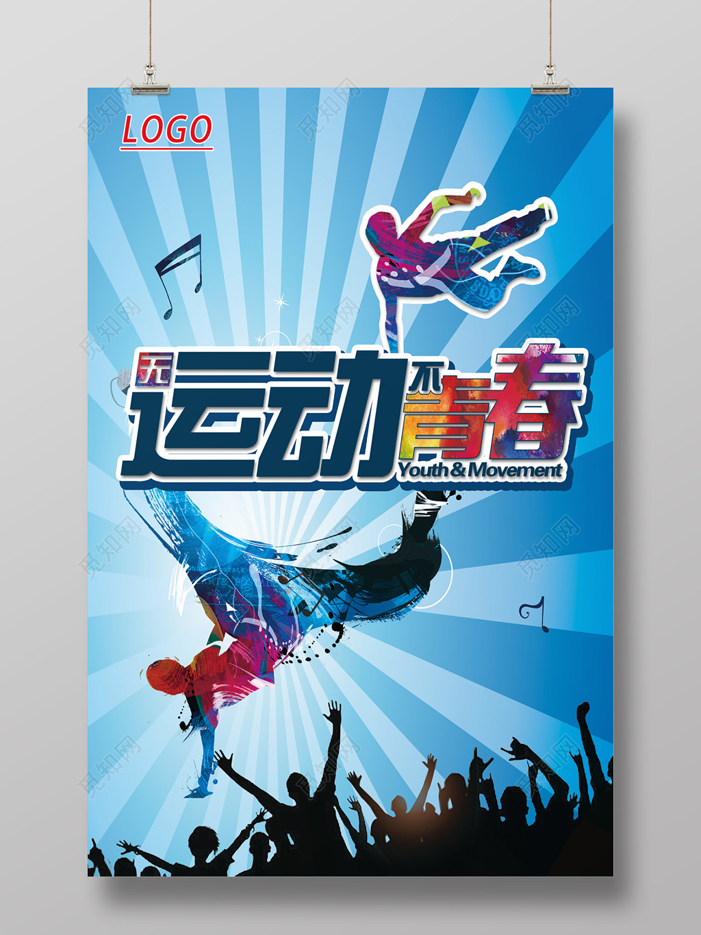 炫酷街舞运动海报