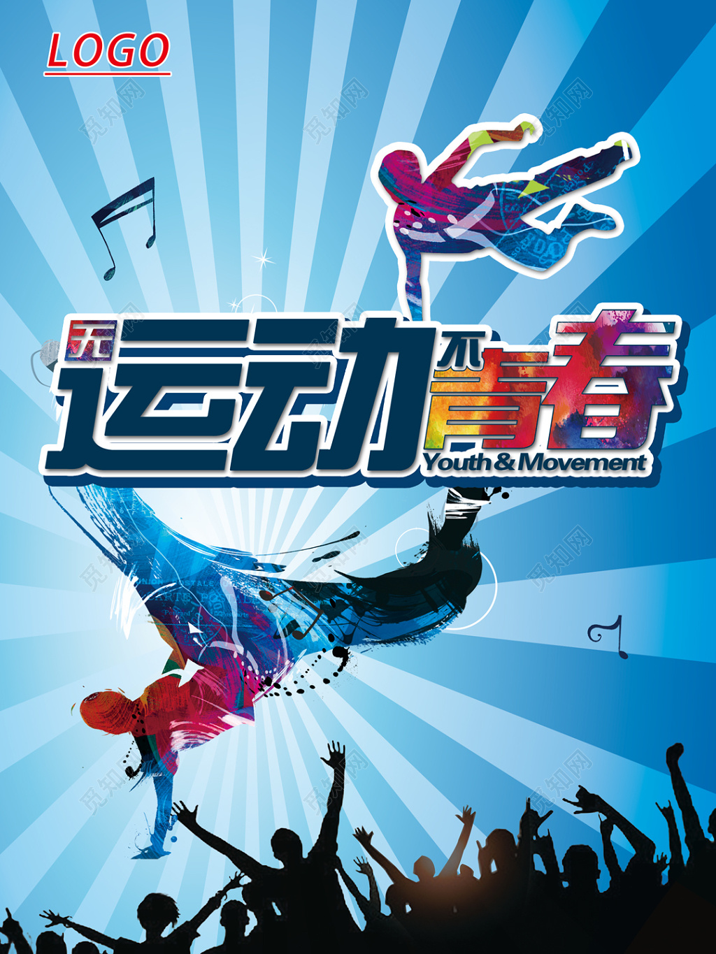 炫酷街舞运动海报
