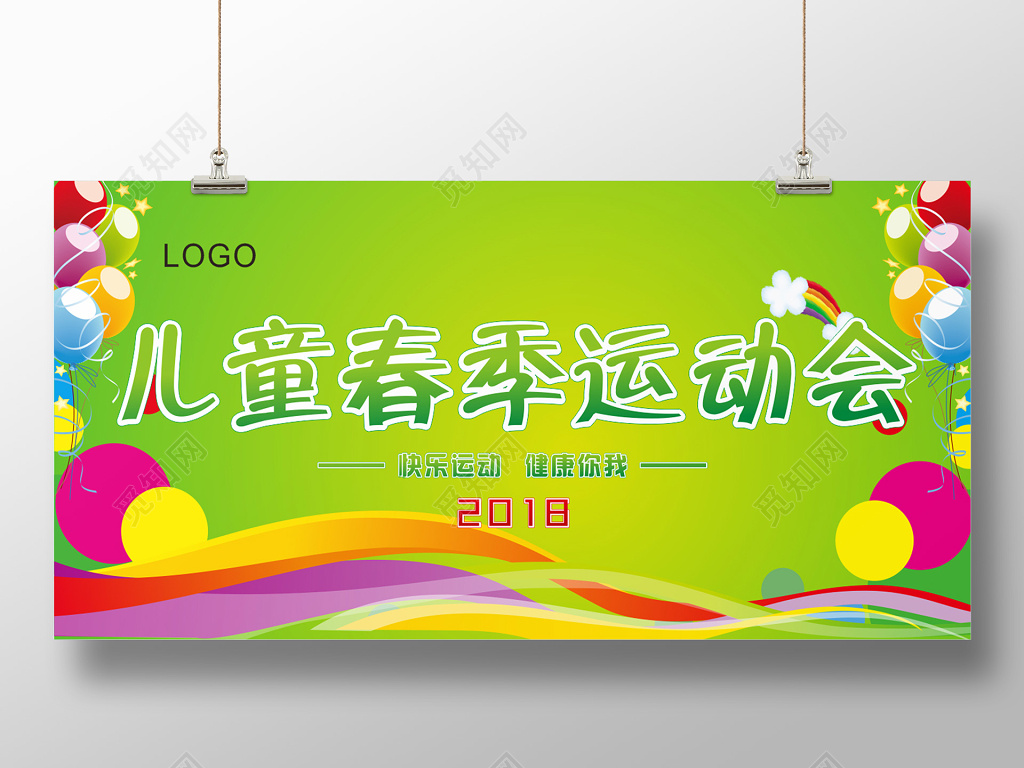 儿童春季运动会运动海报