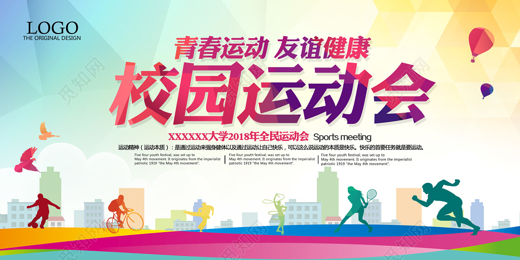 时尚彩色校园运动会运动海报