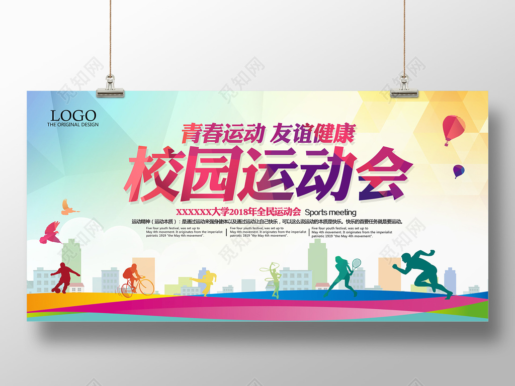 时尚彩色校园运动会运动海报