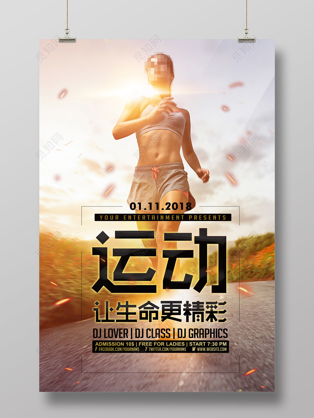 运动让生命更精彩运动海报