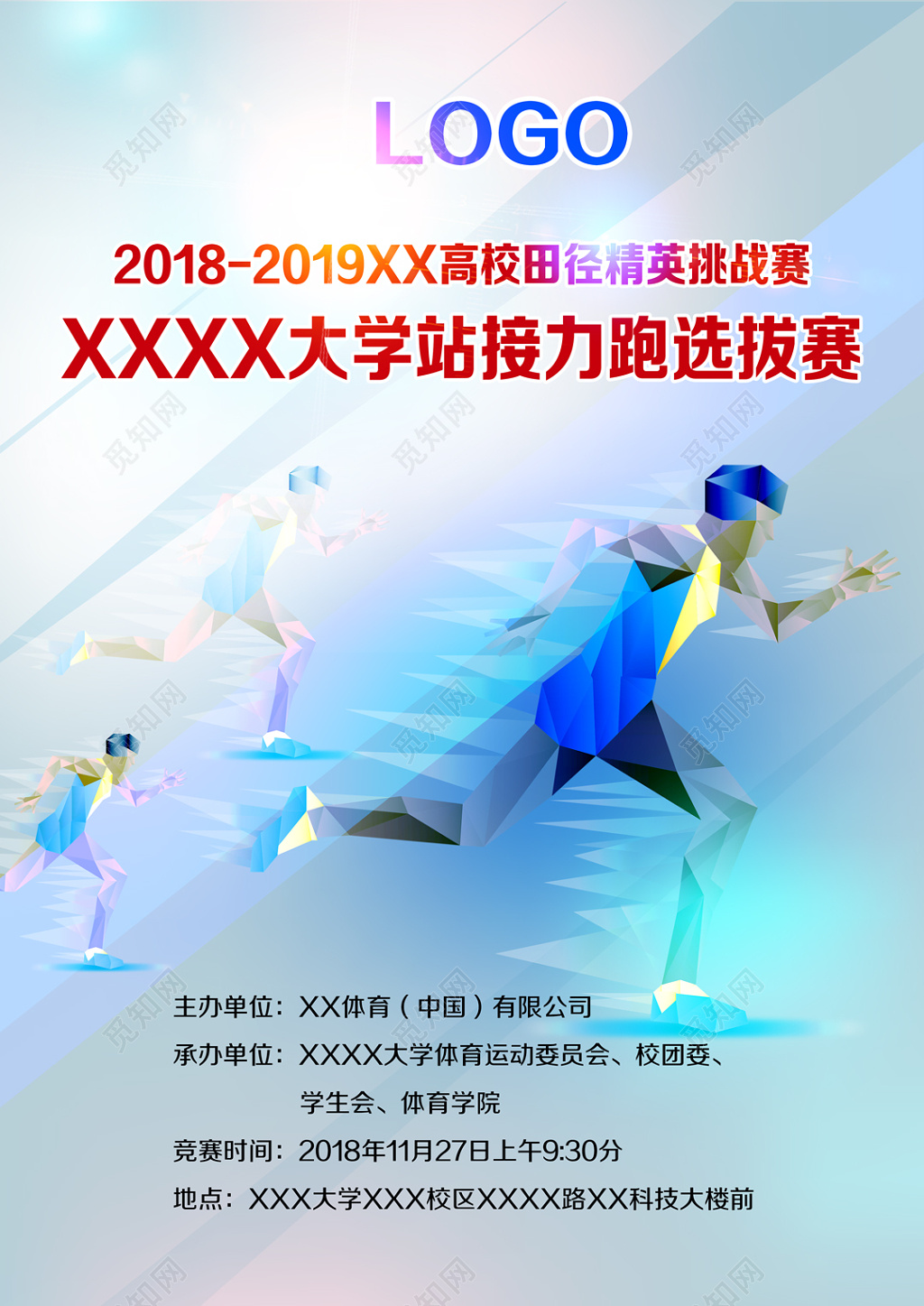 体育活动比赛挑战赛选拔赛运动海报