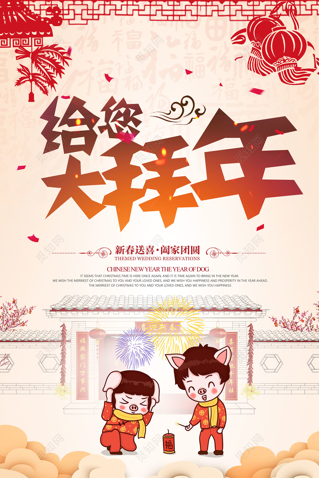 过年喜庆中国风给您大拜年新春快乐海报 
