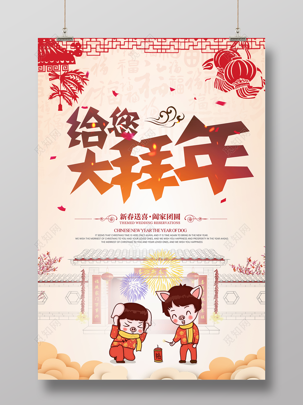 过年喜庆中国风给您大拜年新春快乐海报 