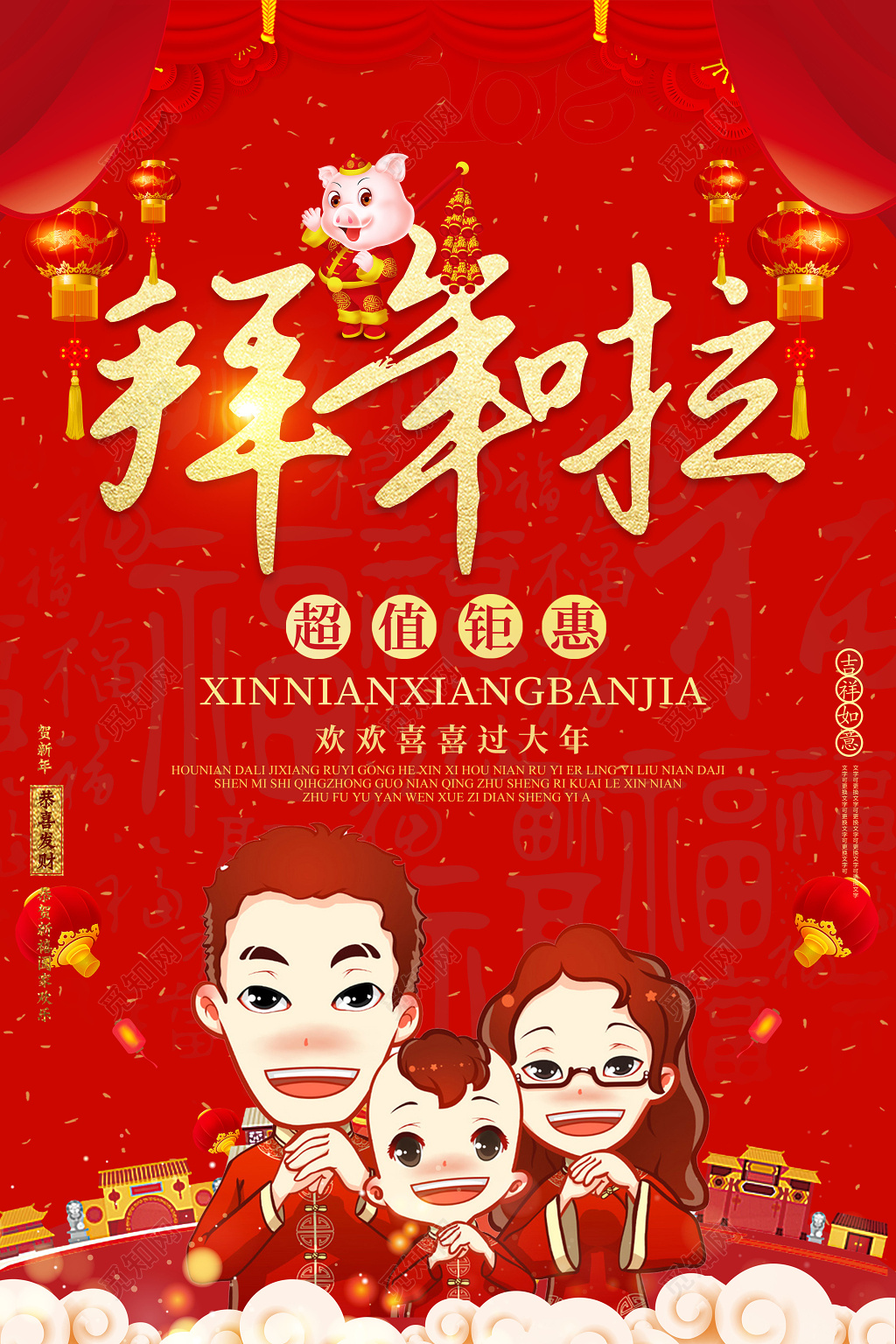 过年春节习俗红色喜庆2019新春新年快乐拜年啦海报