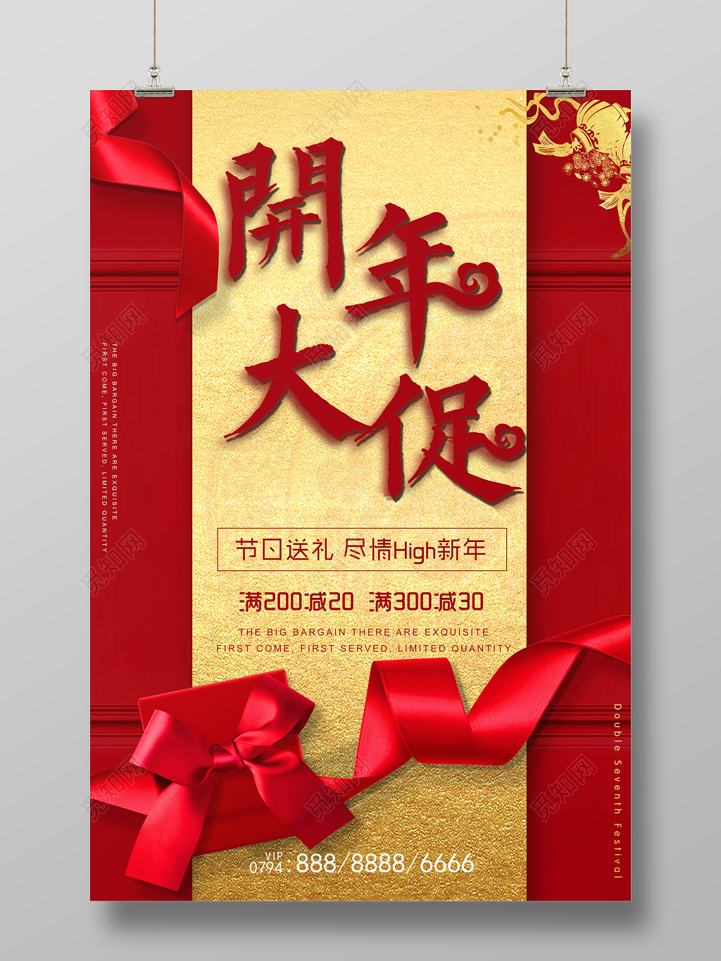 春节习俗大气红色新年快乐开年大促宣传海报