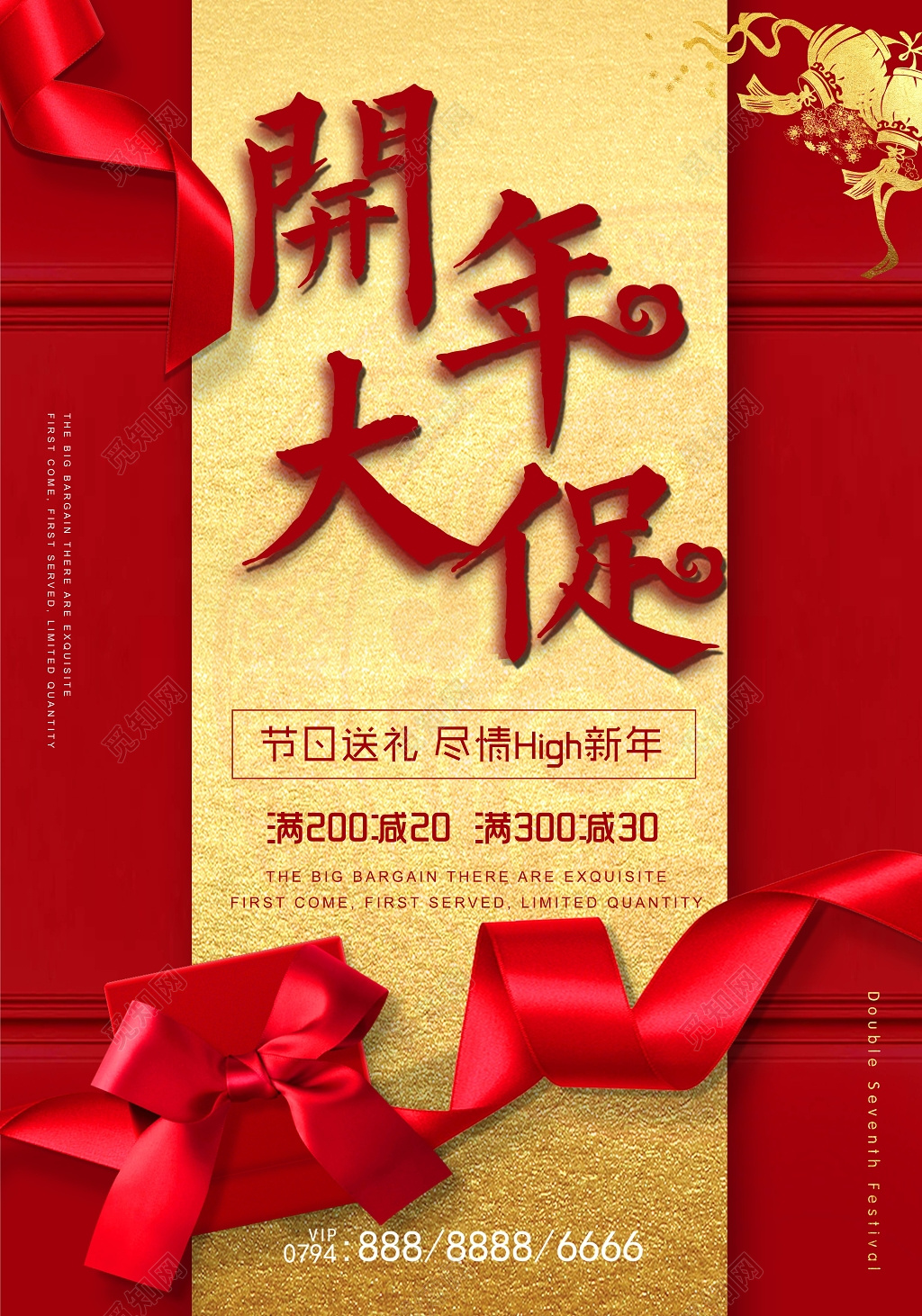 春节习俗大气红色新年快乐开年大促宣传海报
