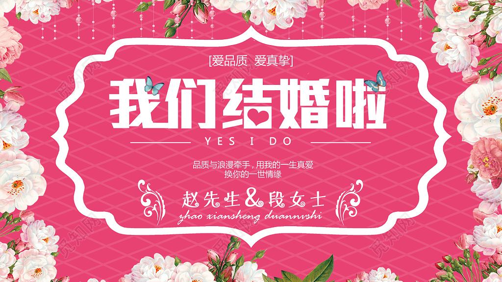 简约时尚我们结婚啦婚礼婚庆结婚海报