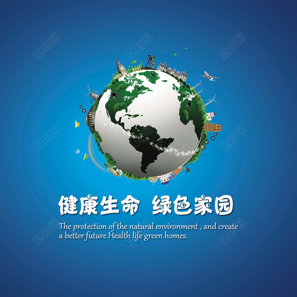绿色家园环保海报模板