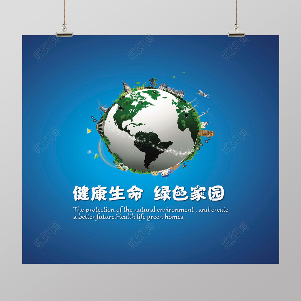 绿色家园环保海报模板