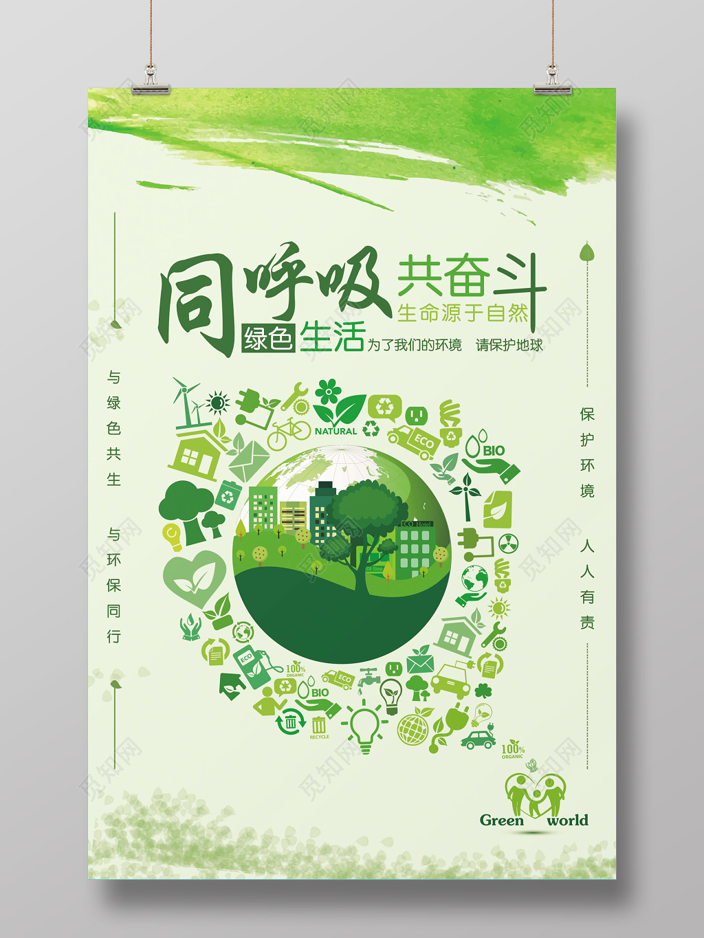 绿色生活环保海报模板