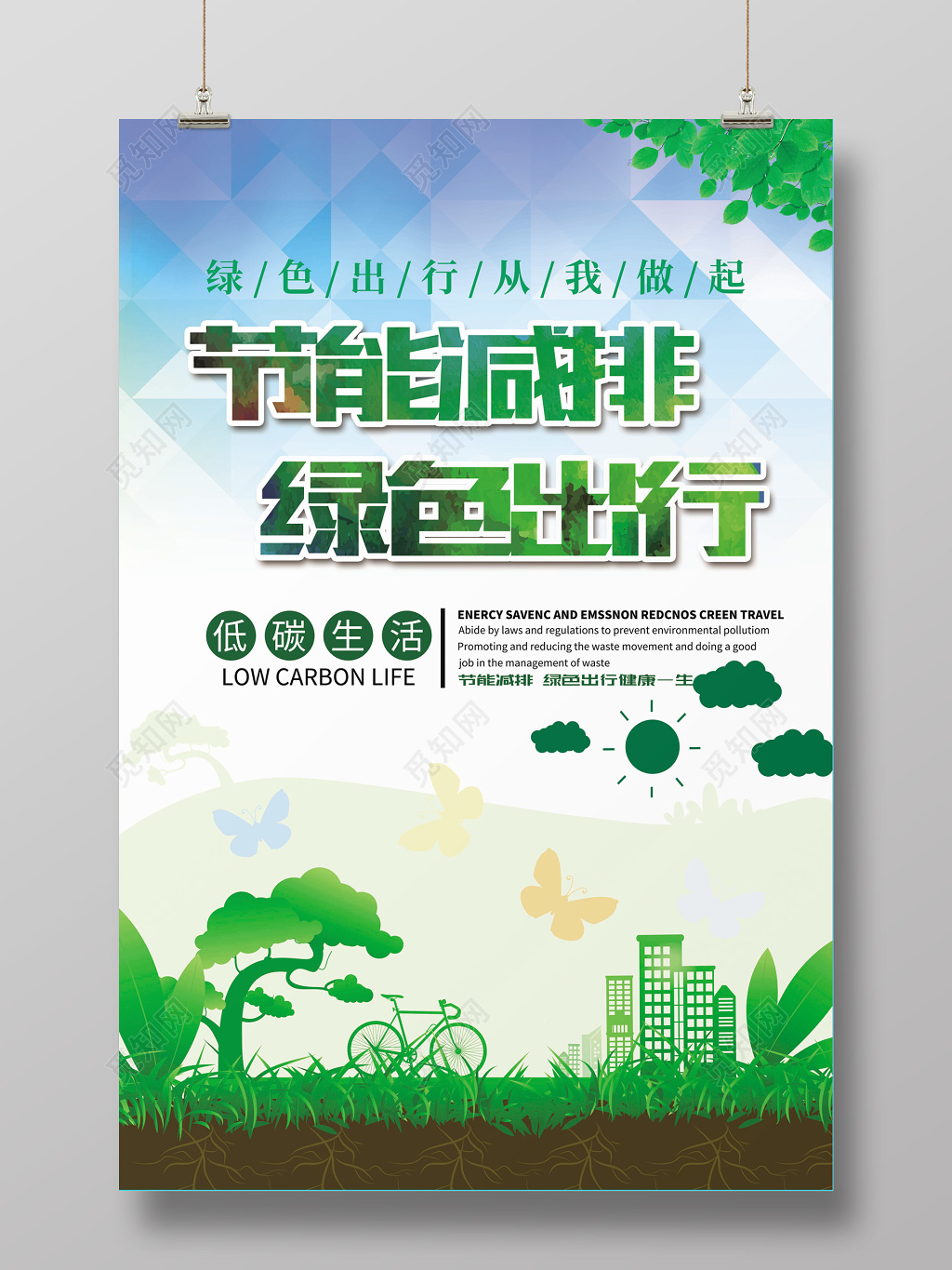 低碳环保海报模板