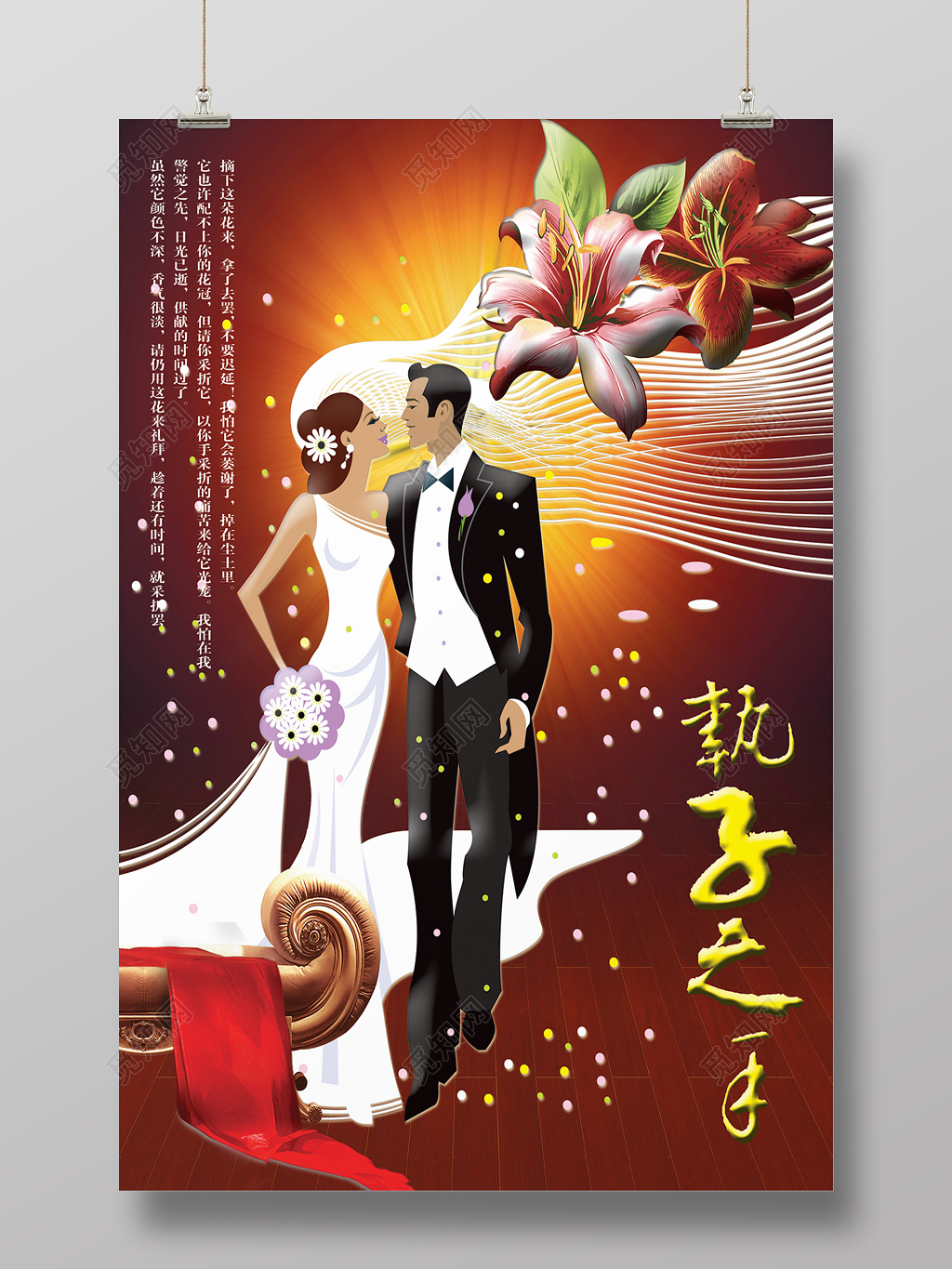 浪漫欧式风格执子之手婚礼婚庆结婚海报