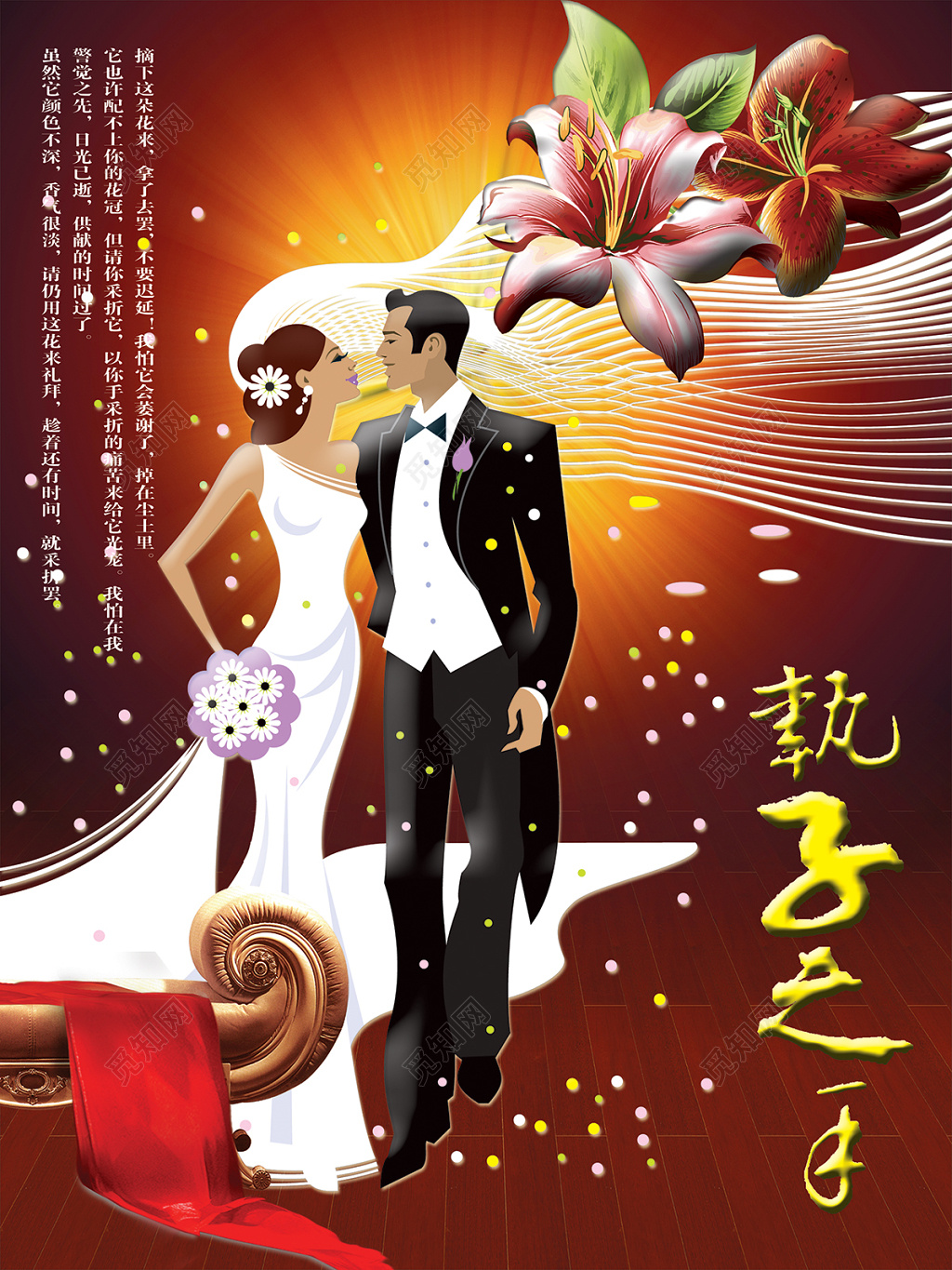 浪漫欧式风格执子之手婚礼婚庆结婚海报