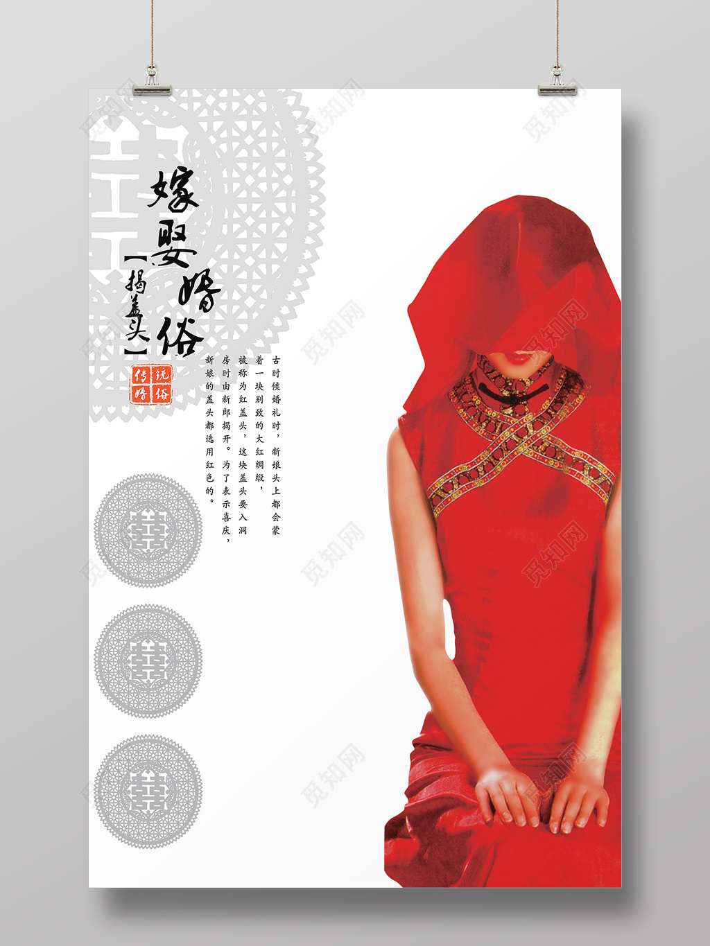 简约中式嫁娶婚俗婚礼婚庆结婚海报