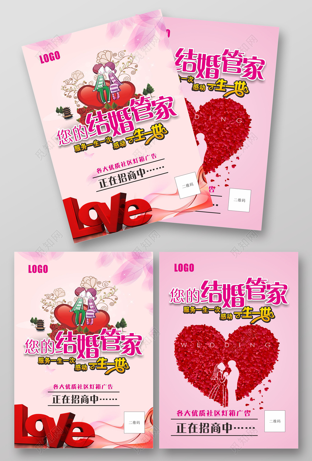 你的结婚管家婚礼婚庆结婚宣传单海报