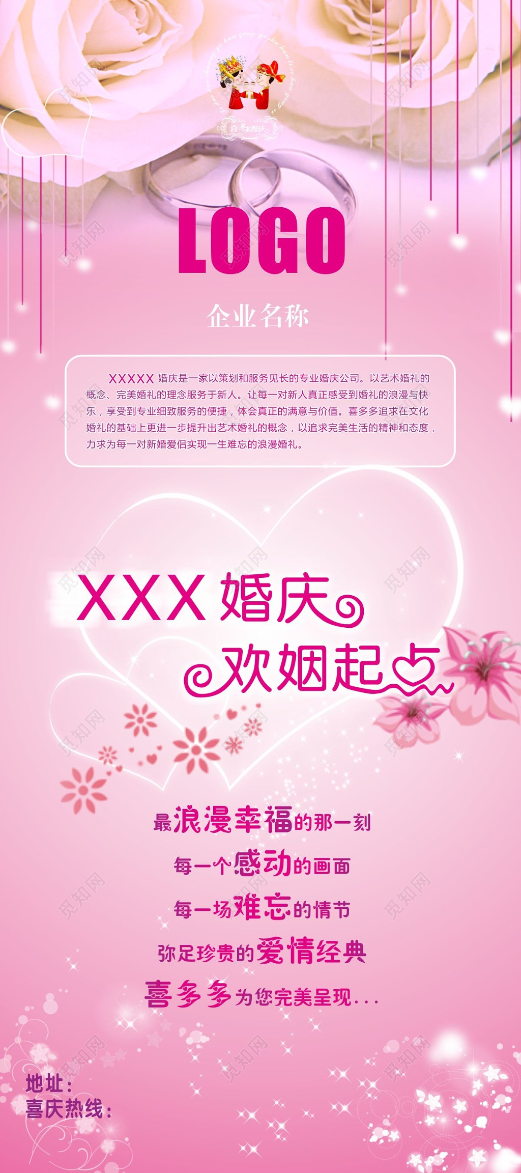 浪漫粉色系婚礼婚庆结婚海报