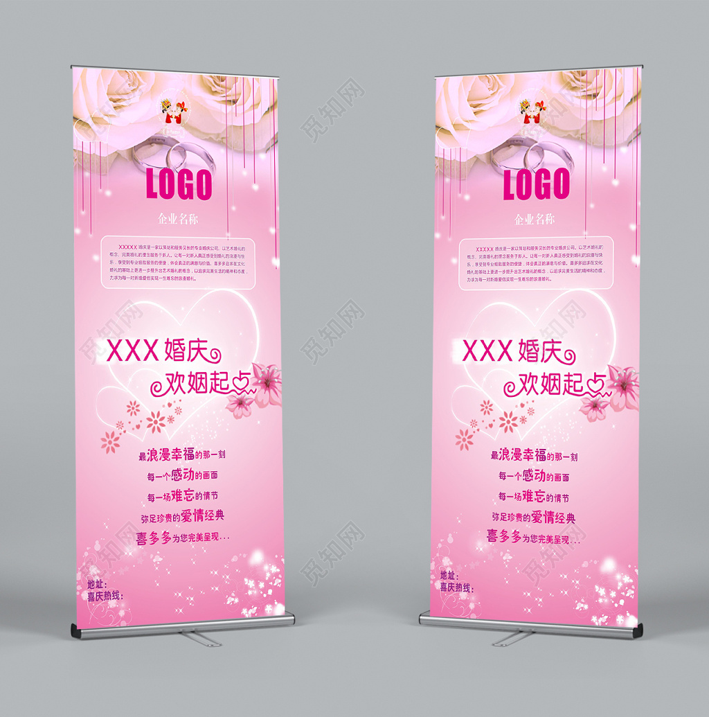 浪漫粉色系婚礼婚庆结婚海报