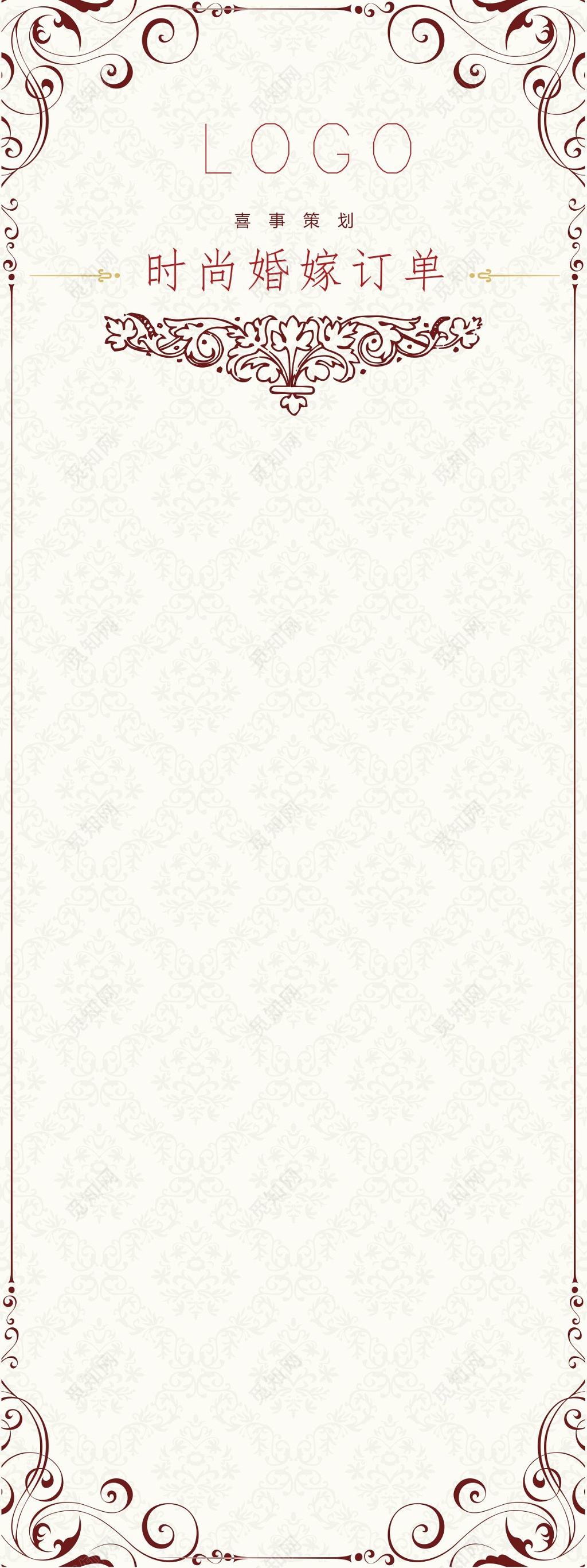 时尚婚嫁订单婚礼婚庆结婚海报