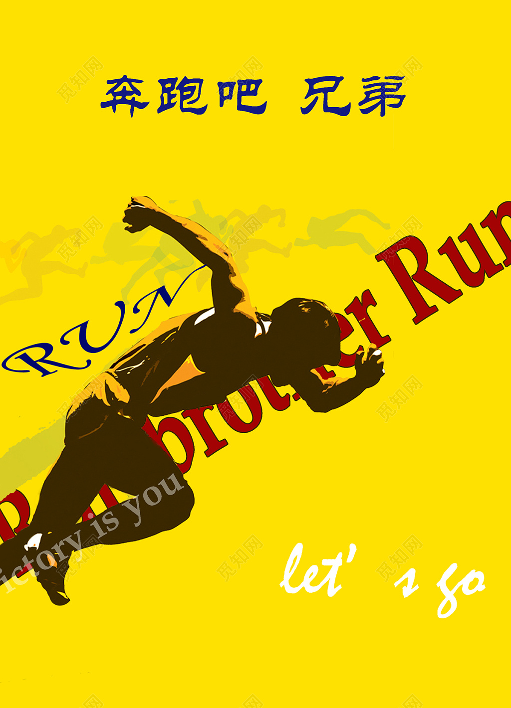 奔跑吧兄弟婚礼婚庆结婚海报