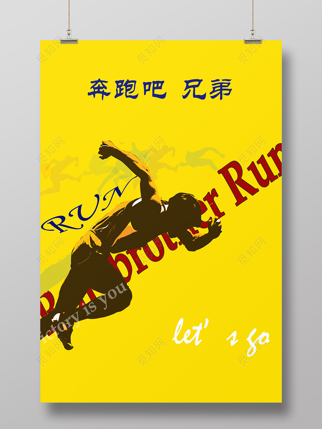 奔跑吧兄弟婚礼婚庆结婚海报