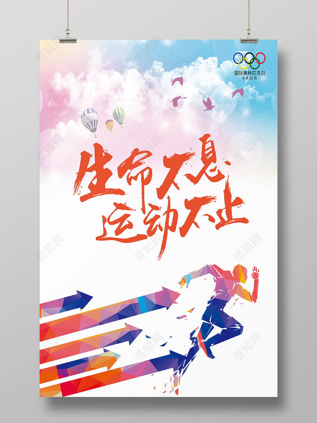 梦幻生命不息运动不止婚礼婚庆结婚海报