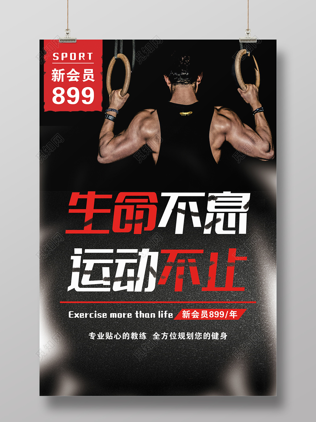 创意时尚生命不息运动不止运动海报