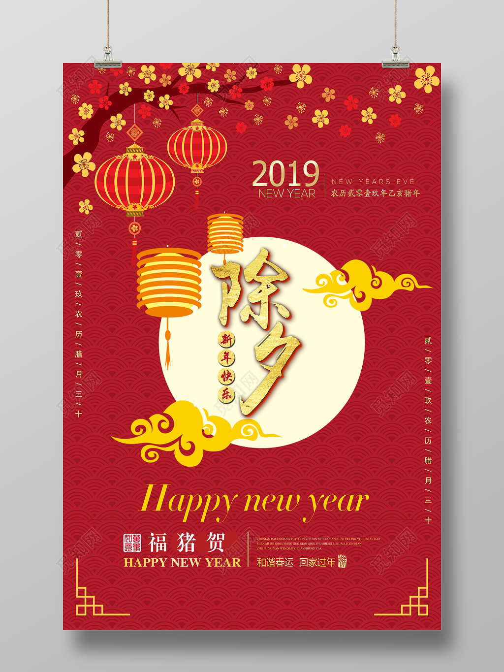 2019新年快乐己亥猪年大吉商品促销海报设计  