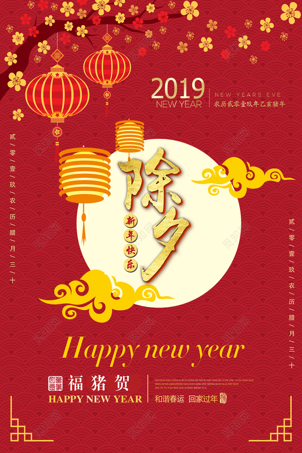 2019新年快乐己亥猪年大吉商品促销海报设计  