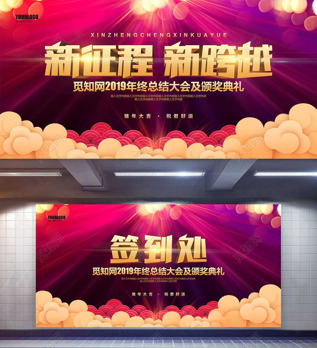 工作总结喜庆大气2019新征程新跨越年终总结大会背景