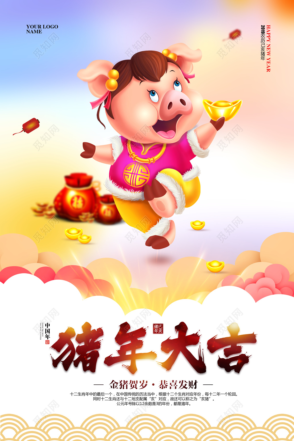 水彩简约2019猪年大吉海报设计