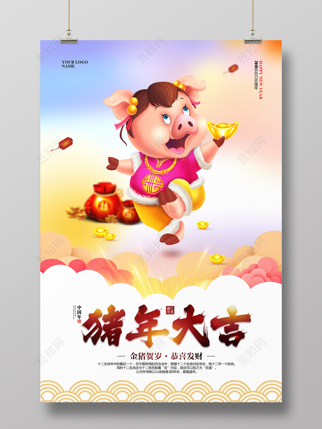 水彩简约2019猪年大吉海报设计