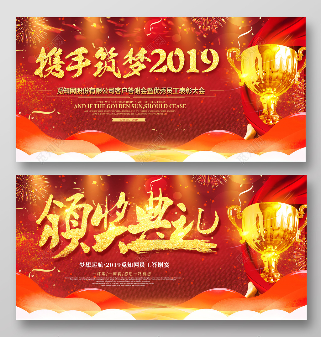 工作总结年会会议颁奖携手筑梦2019年新年猪年年会颁奖典礼优秀员工表彰大会舞台背景展板
