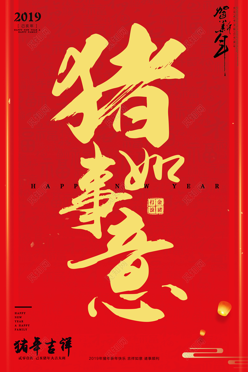2019猪年新年祝体猪事如意海报