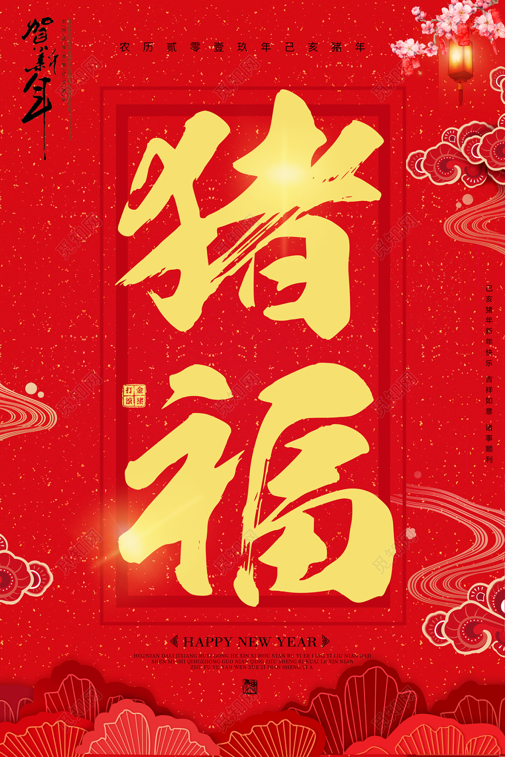 猪年2019新年祝福字体猪福祝福海报 