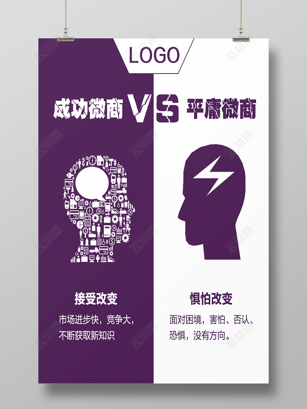 创意激励微商海报