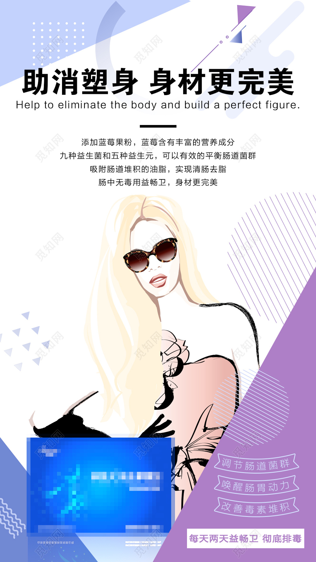 塑身减肥产品推广微商海报