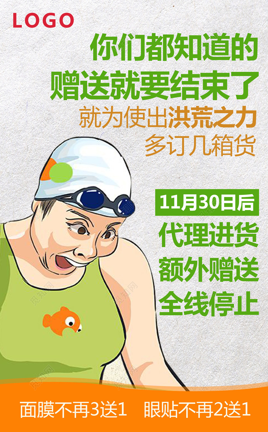 线上产品面膜眼贴微商推广海报