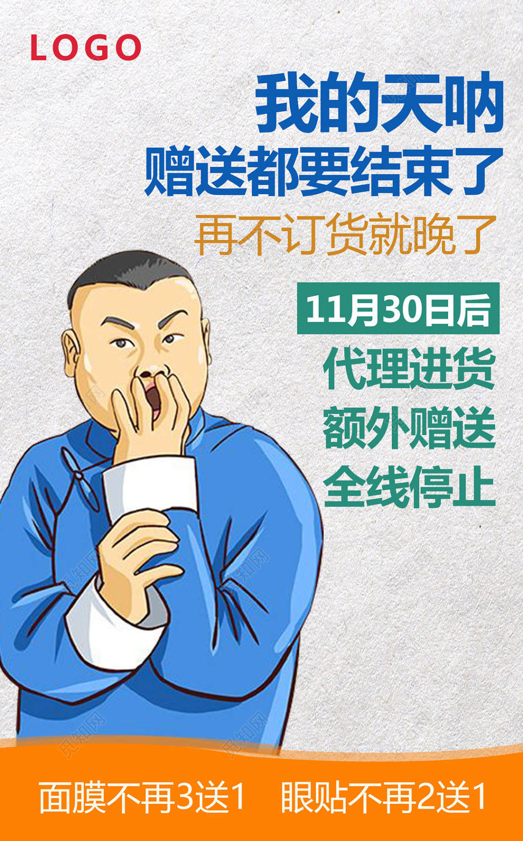 代理商线上推广面膜眼贴微商海报