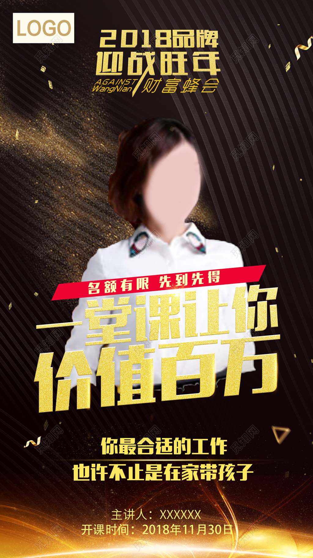 人物海报微商讲堂微商开课海报